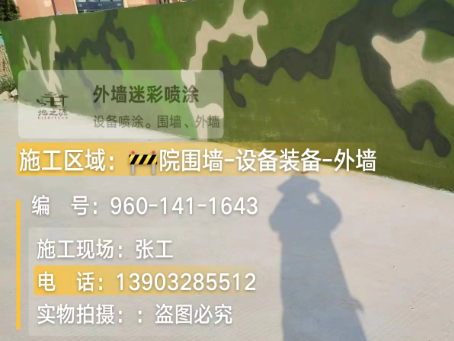 上饶 迷彩漆喷涂价格（按平方米计费）